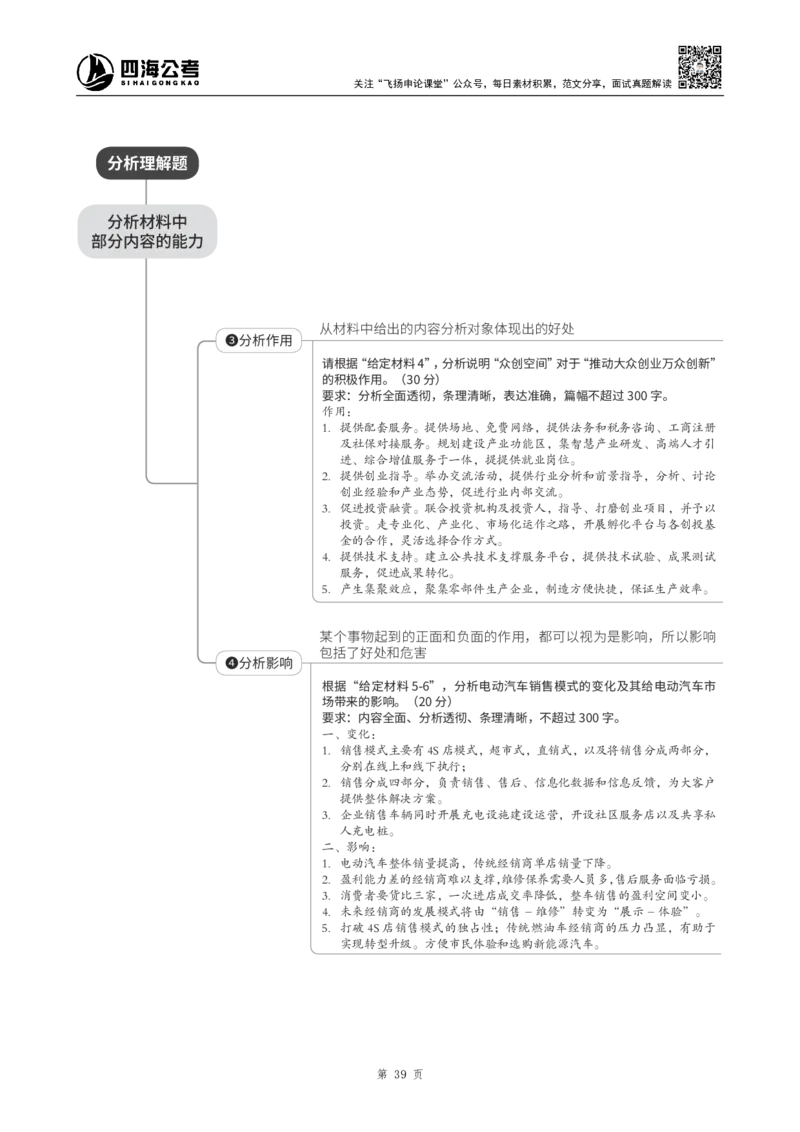 四海2024上半年-申论理论精讲-飞扬-带思维导图(1)_2026考公资料_花生十三合集_2024+2023年资料_系统班2024上半年四海花生公考笔试系统班（含速算训练营）_飞扬申论
