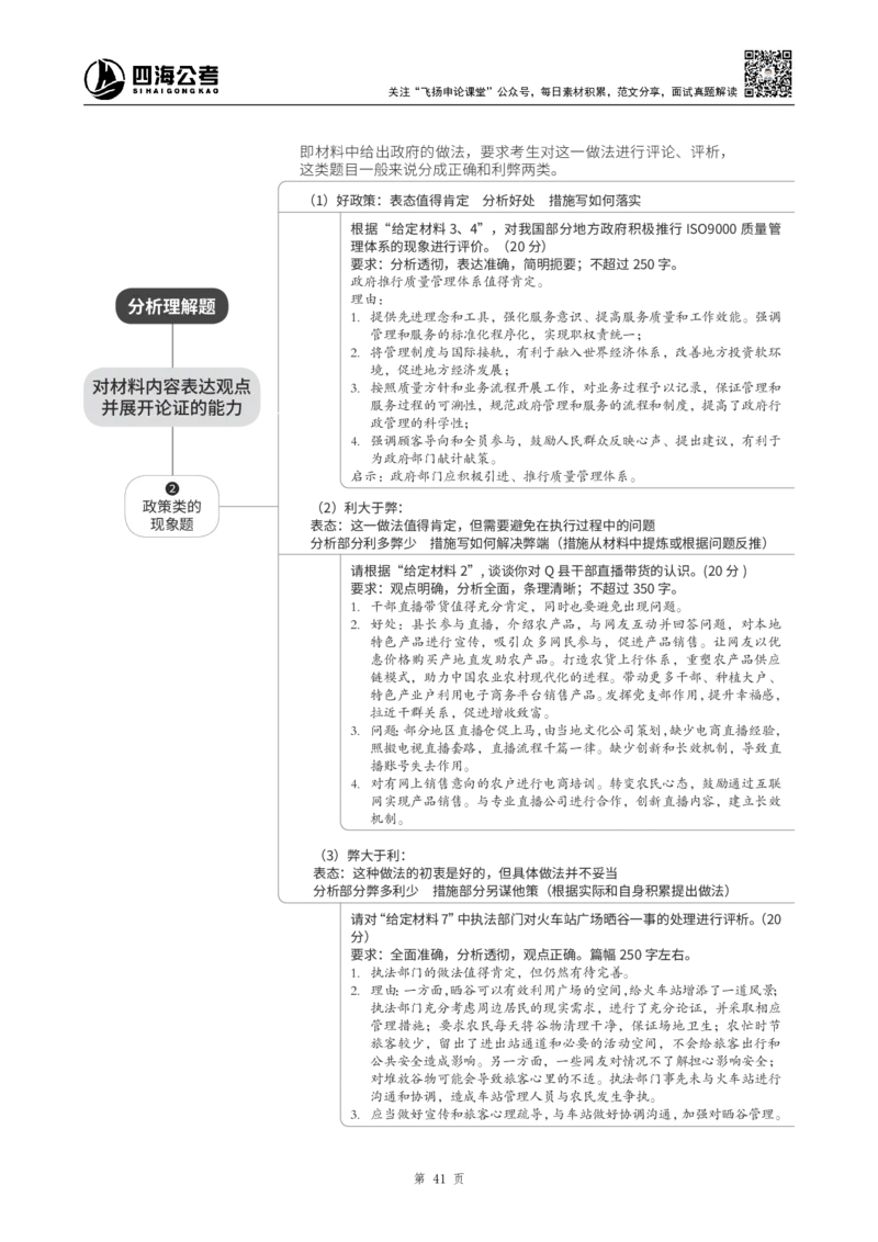 四海2024上半年-申论理论精讲-飞扬-带思维导图(1)_2026考公资料_花生十三合集_2024+2023年资料_系统班2024上半年四海花生公考笔试系统班（含速算训练营）_飞扬申论