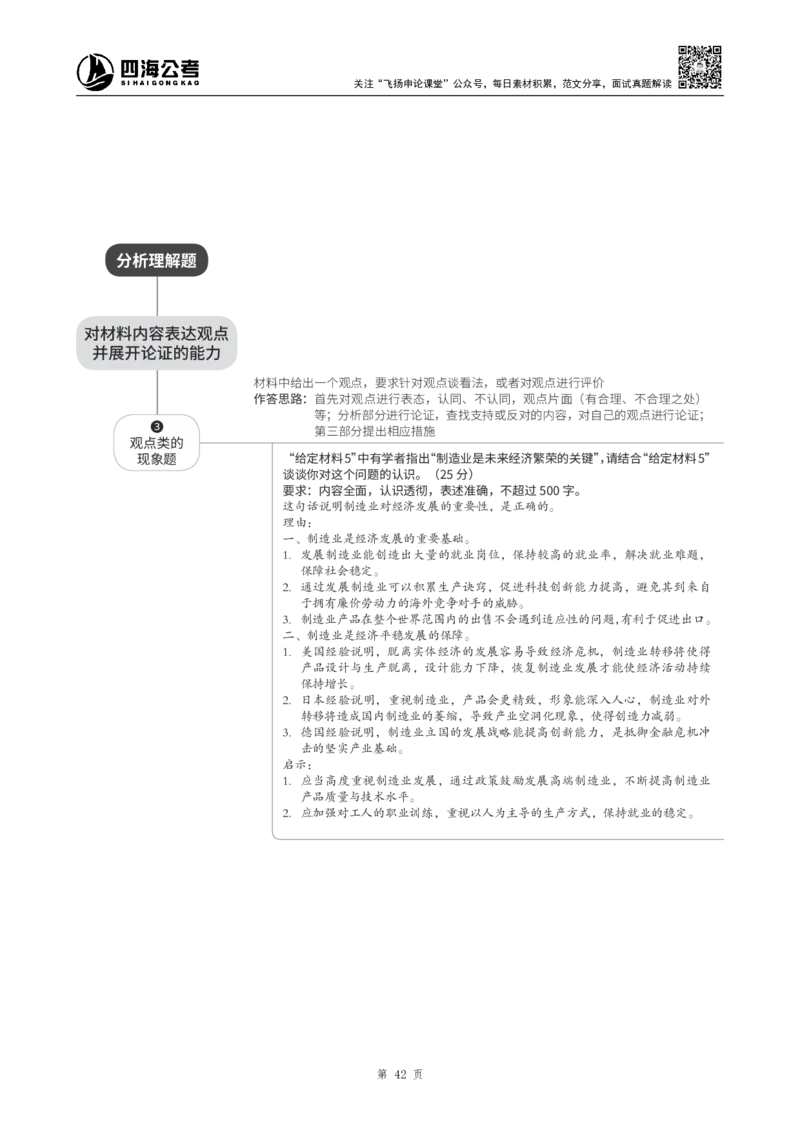 四海2024上半年-申论理论精讲-飞扬-带思维导图(1)_2026考公资料_花生十三合集_2024+2023年资料_系统班2024上半年四海花生公考笔试系统班（含速算训练营）_飞扬申论