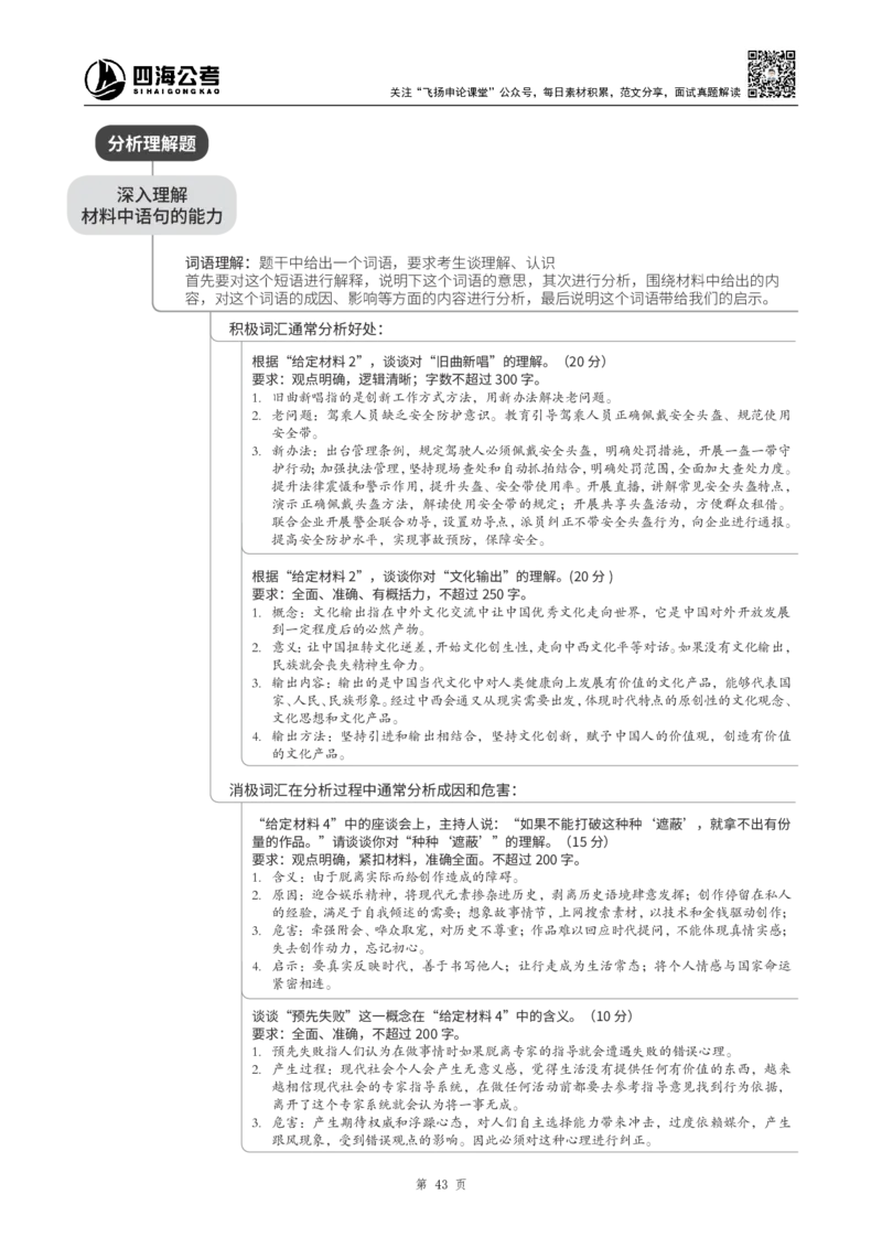 四海2024上半年-申论理论精讲-飞扬-带思维导图(1)_2026考公资料_花生十三合集_2024+2023年资料_系统班2024上半年四海花生公考笔试系统班（含速算训练营）_飞扬申论