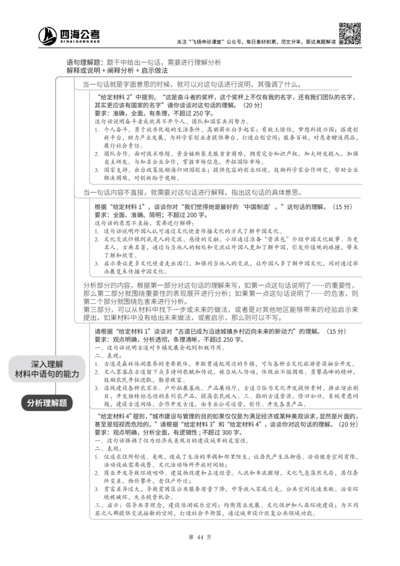 四海2024上半年-申论理论精讲-飞扬-带思维导图(1)_2026考公资料_花生十三合集_2024+2023年资料_系统班2024上半年四海花生公考笔试系统班（含速算训练营）_飞扬申论
