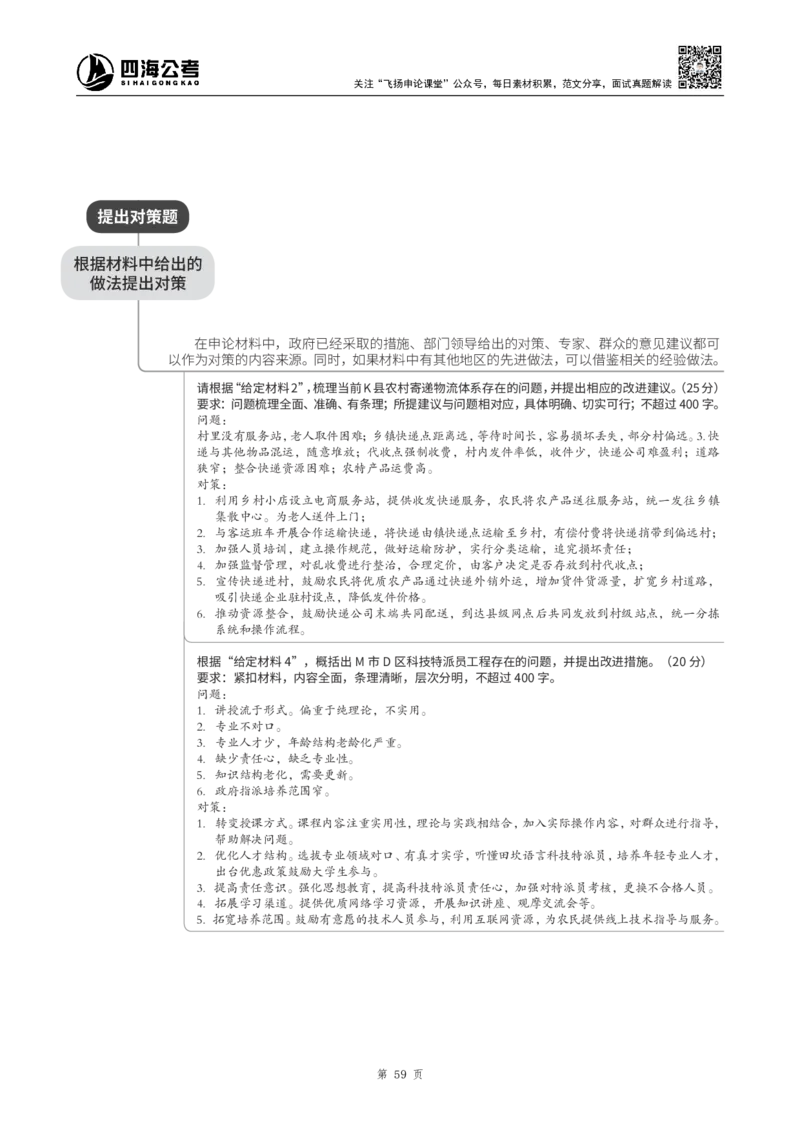 四海2024上半年-申论理论精讲-飞扬-带思维导图(1)_2026考公资料_花生十三合集_2024+2023年资料_系统班2024上半年四海花生公考笔试系统班（含速算训练营）_飞扬申论
