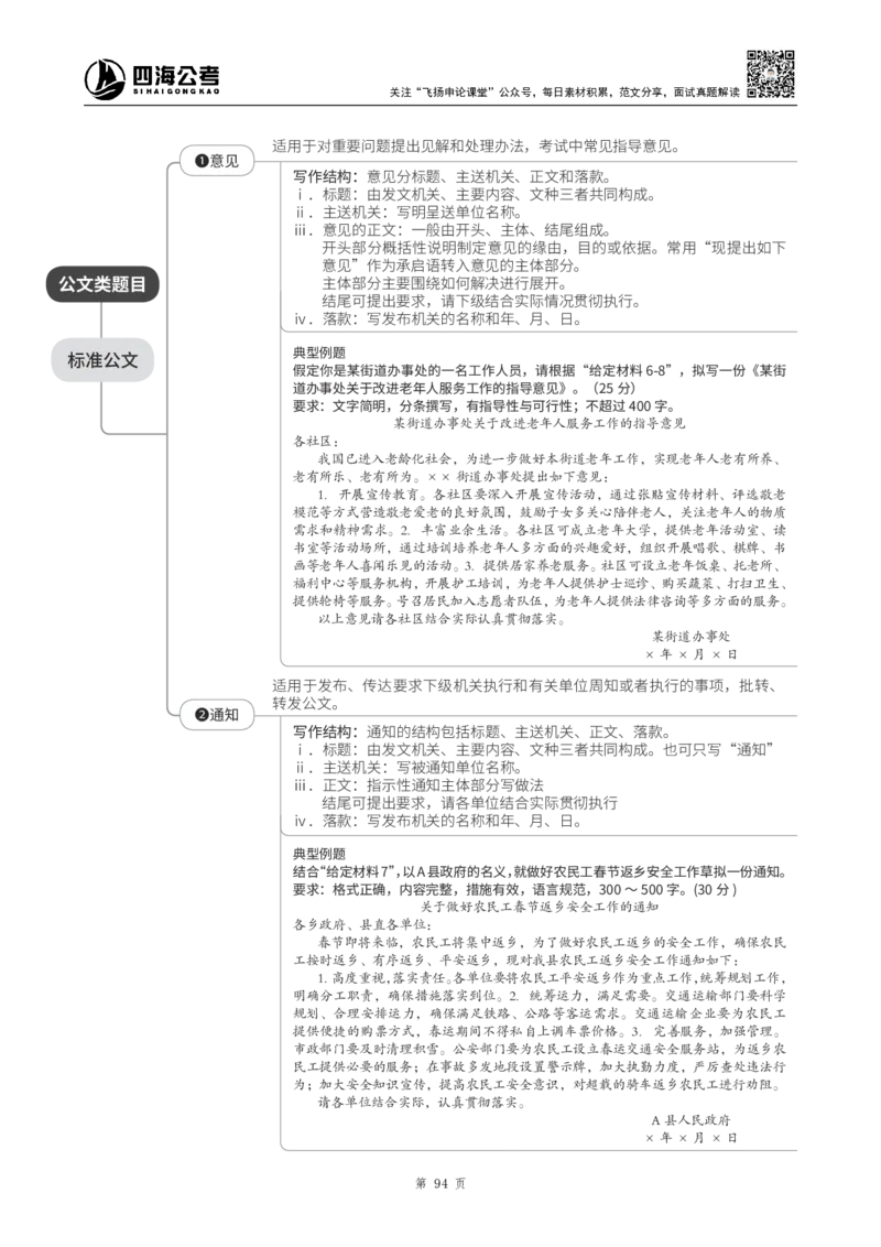 四海2024上半年-申论理论精讲-飞扬-带思维导图(1)_2026考公资料_花生十三合集_2024+2023年资料_系统班2024上半年四海花生公考笔试系统班（含速算训练营）_飞扬申论