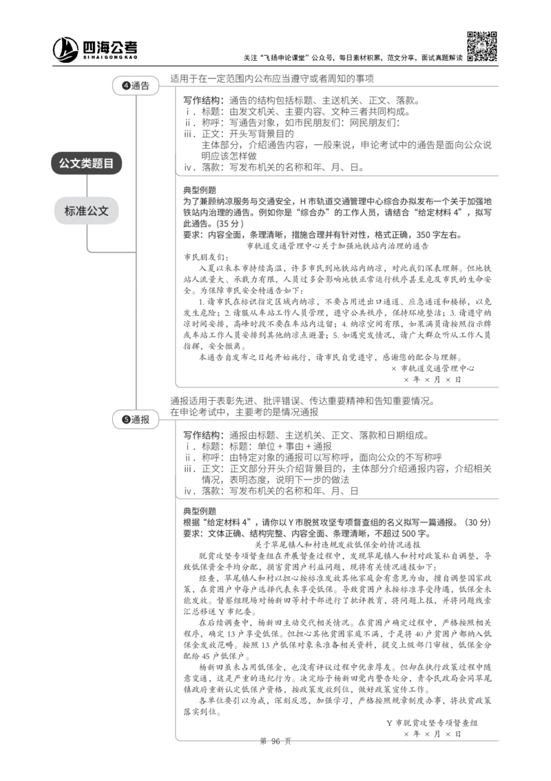 四海2024上半年-申论理论精讲-飞扬-带思维导图(1)_2026考公资料_花生十三合集_2024+2023年资料_系统班2024上半年四海花生公考笔试系统班（含速算训练营）_飞扬申论