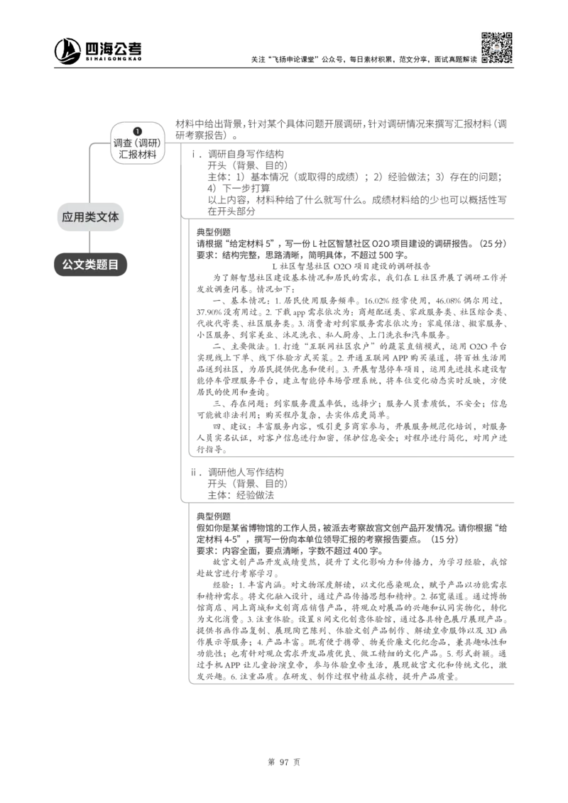四海2024上半年-申论理论精讲-飞扬-带思维导图(1)_2026考公资料_花生十三合集_2024+2023年资料_系统班2024上半年四海花生公考笔试系统班（含速算训练营）_飞扬申论