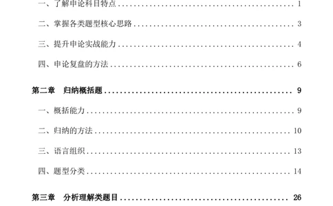 四海2024上半年-申论理论精讲-飞扬-带思维导图(1)_2026考公资料_花生十三合集_2024+2023年资料_系统班2024上半年四海花生公考笔试系统班（含速算训练营）_飞扬申论