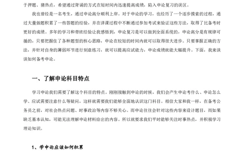 四海2024上半年-申论理论精讲-飞扬-带思维导图(1)_2026考公资料_花生十三合集_2024+2023年资料_系统班2024上半年四海花生公考笔试系统班（含速算训练营）_飞扬申论
