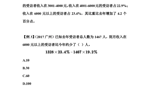 （A&times;a-B&times;b）两数相乘做减法讲义和答案_2026考公资料_超格合集_数资高照合集_速算高照抖音速算直播课_题本