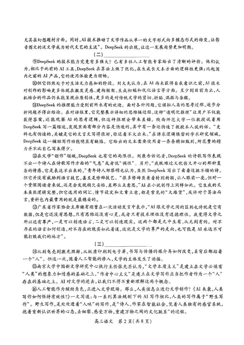 江西省上进联考2025届高三年级5月联合测评语文_2025年5月_250511江西省稳派上进联考2025届高三年级5月联合测评（全科）