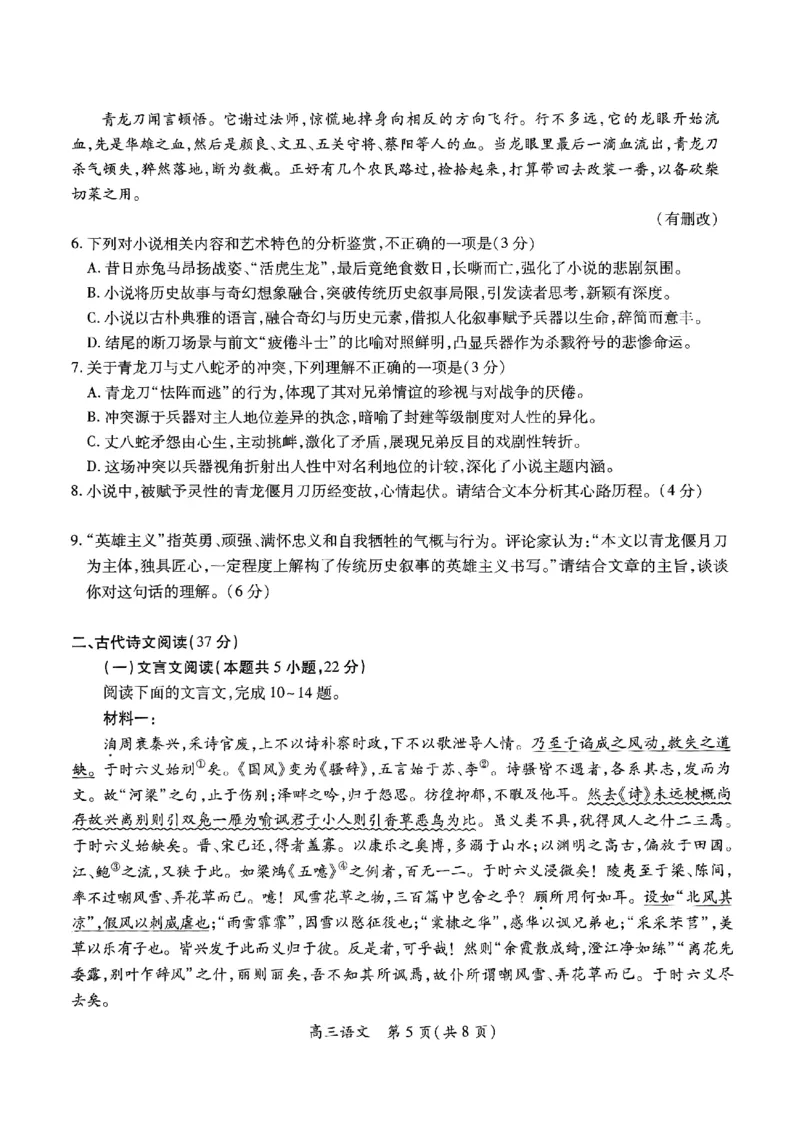 江西省上进联考2025届高三年级5月联合测评语文_2025年5月_250511江西省稳派上进联考2025届高三年级5月联合测评（全科）