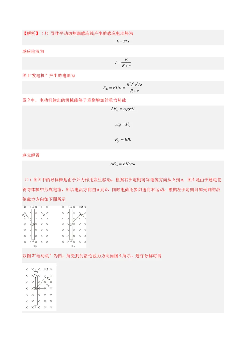 专题51电磁感应和电路的综合问题和自感涡流问题（解析卷）-十年（2014-2023）高考物理真题分项汇编（全国通用）_近10年高考真题汇编（必刷）