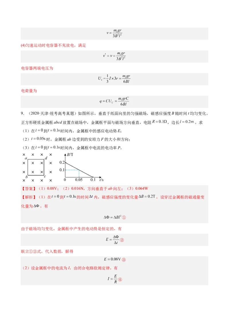 专题51电磁感应和电路的综合问题和自感涡流问题（解析卷）-十年（2014-2023）高考物理真题分项汇编（全国通用）_近10年高考真题汇编（必刷）