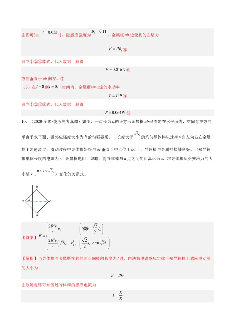 专题51电磁感应和电路的综合问题和自感涡流问题（解析卷）-十年（2014-2023）高考物理真题分项汇编（全国通用）_近10年高考真题汇编（必刷）