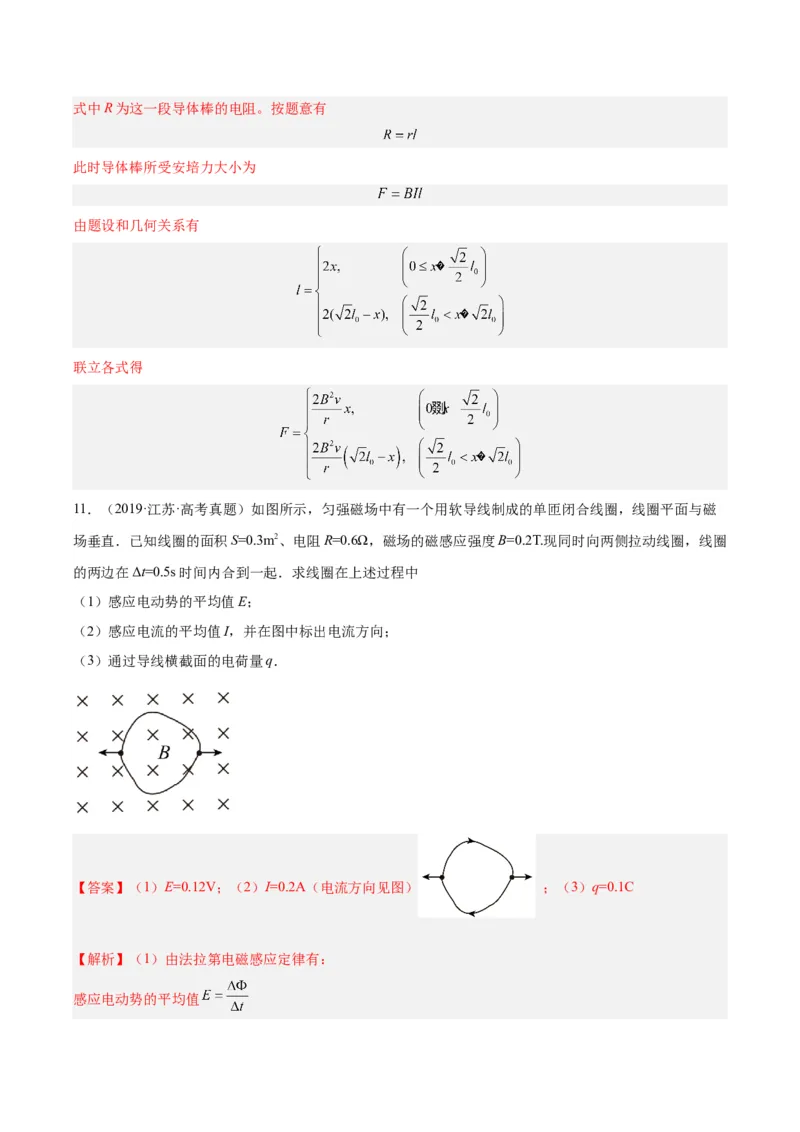 专题51电磁感应和电路的综合问题和自感涡流问题（解析卷）-十年（2014-2023）高考物理真题分项汇编（全国通用）_近10年高考真题汇编（必刷）