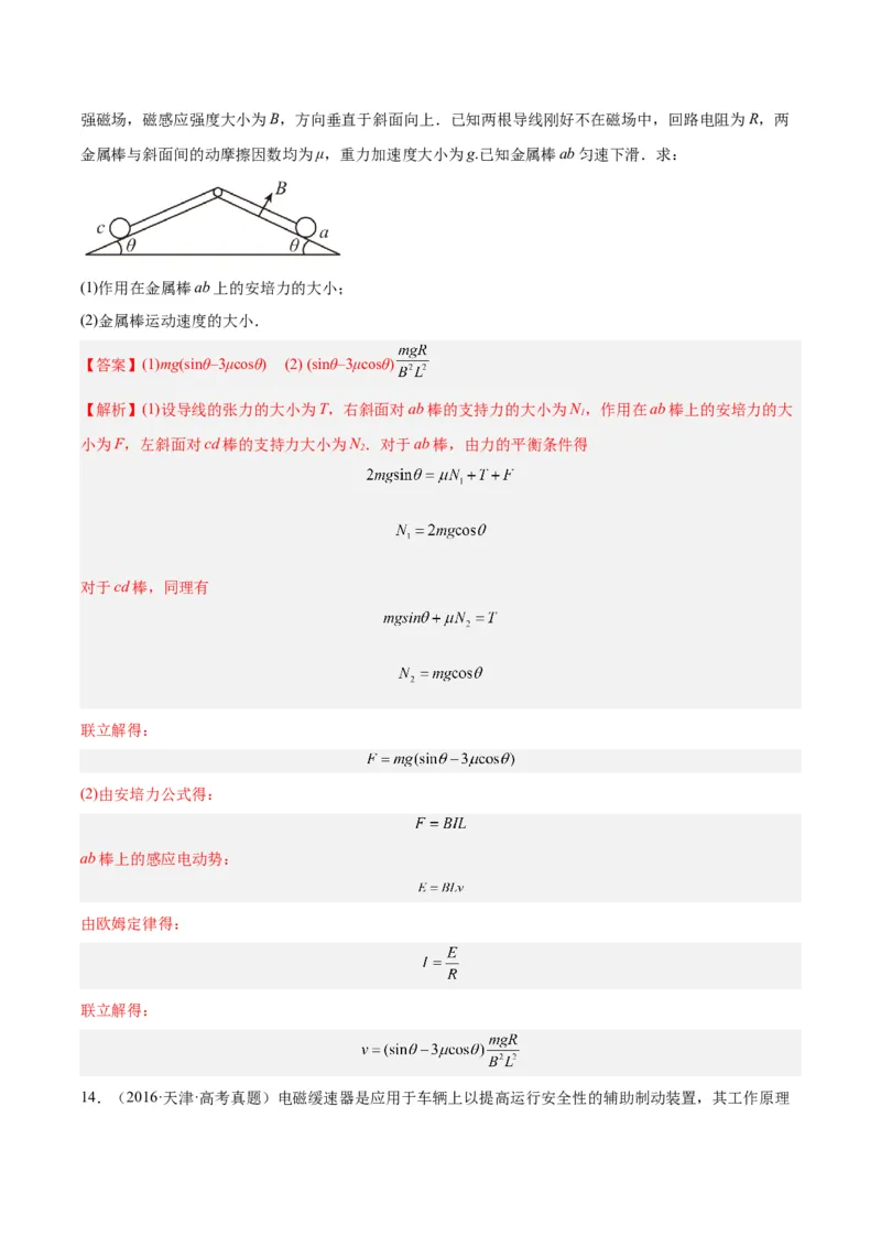 专题51电磁感应和电路的综合问题和自感涡流问题（解析卷）-十年（2014-2023）高考物理真题分项汇编（全国通用）_近10年高考真题汇编（必刷）