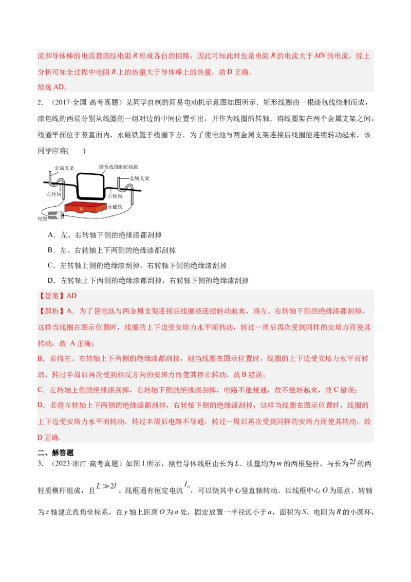 专题51电磁感应和电路的综合问题和自感涡流问题（解析卷）-十年（2014-2023）高考物理真题分项汇编（全国通用）_近10年高考真题汇编（必刷）
