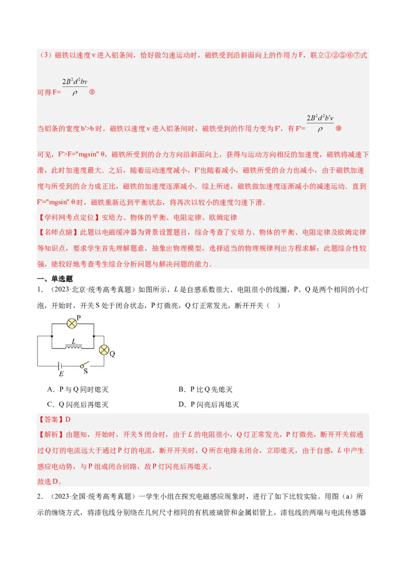 专题51电磁感应和电路的综合问题和自感涡流问题（解析卷）-十年（2014-2023）高考物理真题分项汇编（全国通用）_近10年高考真题汇编（必刷）