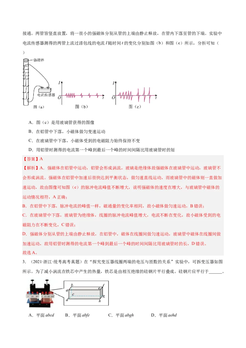 专题51电磁感应和电路的综合问题和自感涡流问题（解析卷）-十年（2014-2023）高考物理真题分项汇编（全国通用）_近10年高考真题汇编（必刷）