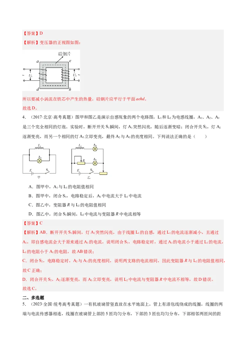 专题51电磁感应和电路的综合问题和自感涡流问题（解析卷）-十年（2014-2023）高考物理真题分项汇编（全国通用）_近10年高考真题汇编（必刷）