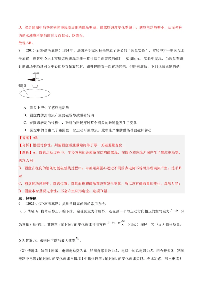 专题51电磁感应和电路的综合问题和自感涡流问题（解析卷）-十年（2014-2023）高考物理真题分项汇编（全国通用）_近10年高考真题汇编（必刷）