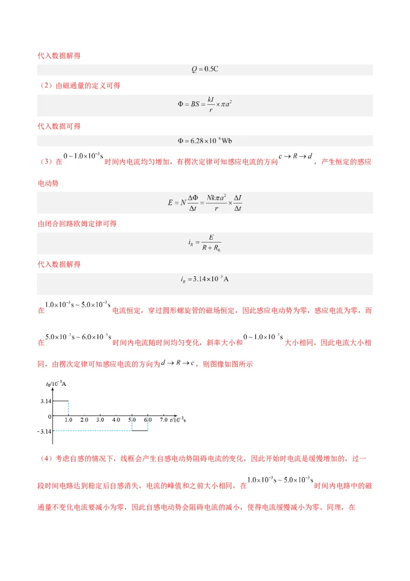 专题51电磁感应和电路的综合问题和自感涡流问题（解析卷）-十年（2014-2023）高考物理真题分项汇编（全国通用）_近10年高考真题汇编（必刷）