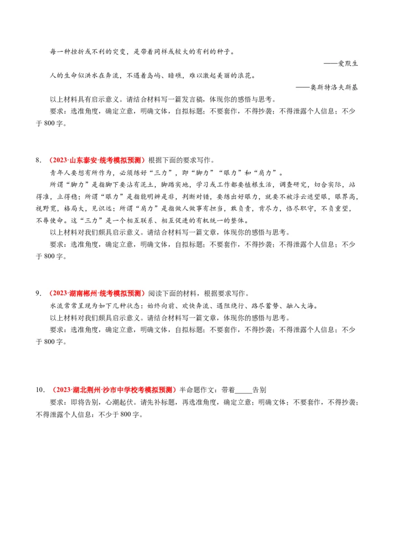 专题10作文-2023年高考真题和模拟题语文分项汇编（原卷卷）-_近10年高考真题汇编（必刷）_十年（2014-2024）高考语文真题分项汇编（全国通用）