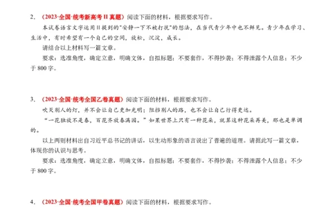 专题10作文-2023年高考真题和模拟题语文分项汇编（原卷卷）-_近10年高考真题汇编（必刷）_十年（2014-2024）高考语文真题分项汇编（全国通用）