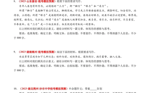 专题10作文-2023年高考真题和模拟题语文分项汇编（原卷卷）-_近10年高考真题汇编（必刷）_十年（2014-2024）高考语文真题分项汇编（全国通用）