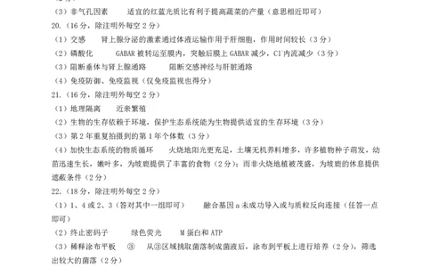湖北省鄂东南2025年春季高三年级五月模拟考生物答案_2025年5月_250513湖北省鄂东南2025年春季高三年级五月模拟考（全科）