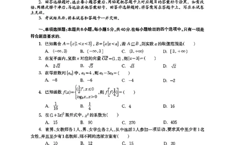广西省柳州市2025届高三第三次模拟考试数学+答案_2025年3月_250330广西省柳州市2025届高三第三次模拟考试（柳州三模）（全科）