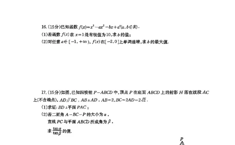 广西省柳州市2025届高三第三次模拟考试数学+答案_2025年3月_250330广西省柳州市2025届高三第三次模拟考试（柳州三模）（全科）