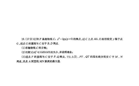 广西省柳州市2025届高三第三次模拟考试数学+答案_2025年3月_250330广西省柳州市2025届高三第三次模拟考试（柳州三模）（全科）