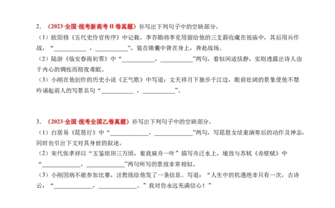 专题07名句名篇默写-2023年高考真题和模拟题语文分项汇编（原卷卷）_近10年高考真题汇编（必刷）_十年（2014-2024）高考语文真题分项汇编（全国通用）
