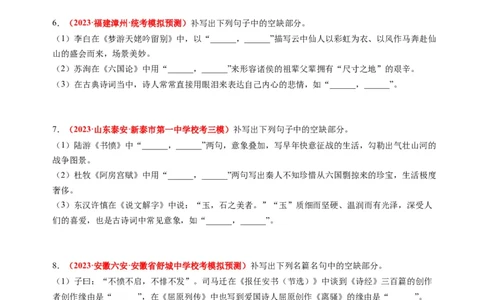专题07名句名篇默写-2023年高考真题和模拟题语文分项汇编（原卷卷）_近10年高考真题汇编（必刷）_十年（2014-2024）高考语文真题分项汇编（全国通用）