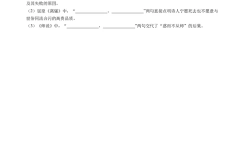 专题07名句名篇默写-2023年高考真题和模拟题语文分项汇编（原卷卷）_近10年高考真题汇编（必刷）_十年（2014-2024）高考语文真题分项汇编（全国通用）