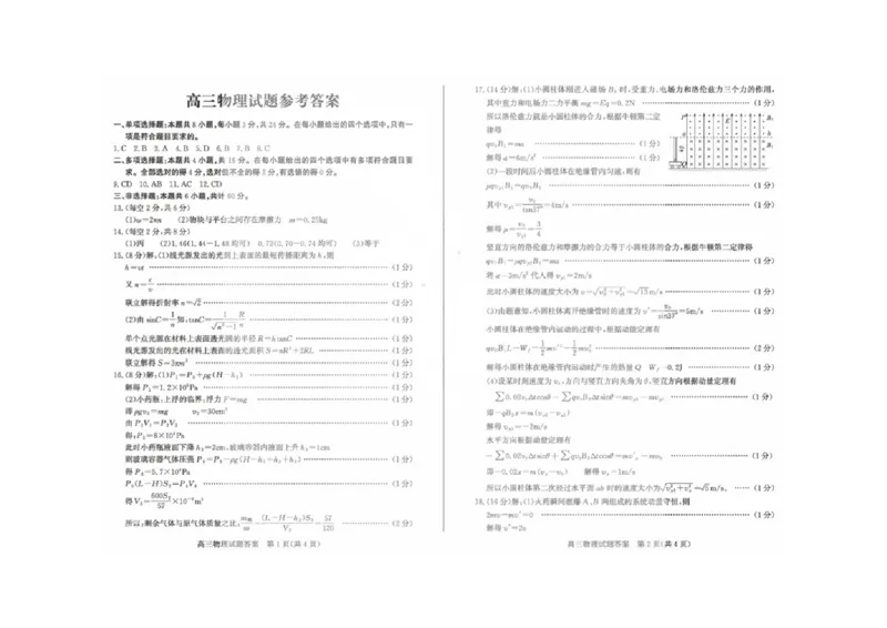 德州三模物理答案_2025年5月_250528山东省德州市2025届高三年级第三次适应性检测（德州三模）（全科）_山东省德州市2025届高三年级第三次适应性检测（德州三模）物理
