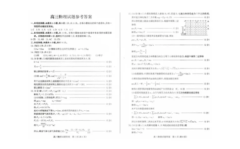 德州三模物理答案_2025年5月_250528山东省德州市2025届高三年级第三次适应性检测（德州三模）（全科）_山东省德州市2025届高三年级第三次适应性检测（德州三模）物理