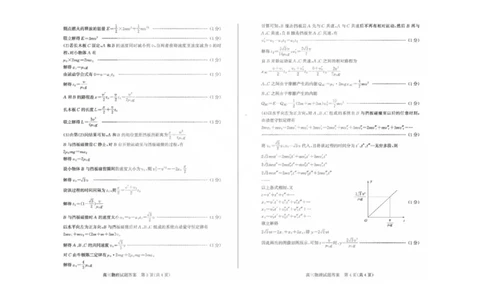 德州三模物理答案_2025年5月_250528山东省德州市2025届高三年级第三次适应性检测（德州三模）（全科）_山东省德州市2025届高三年级第三次适应性检测（德州三模）物理