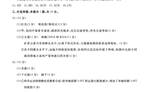答案_2025年1月_250110河北省唐山市2024-2025学年高三上学期1月期末考试（全科）_河北省唐山市2024-2025学年高三上学期1月期末生物试题