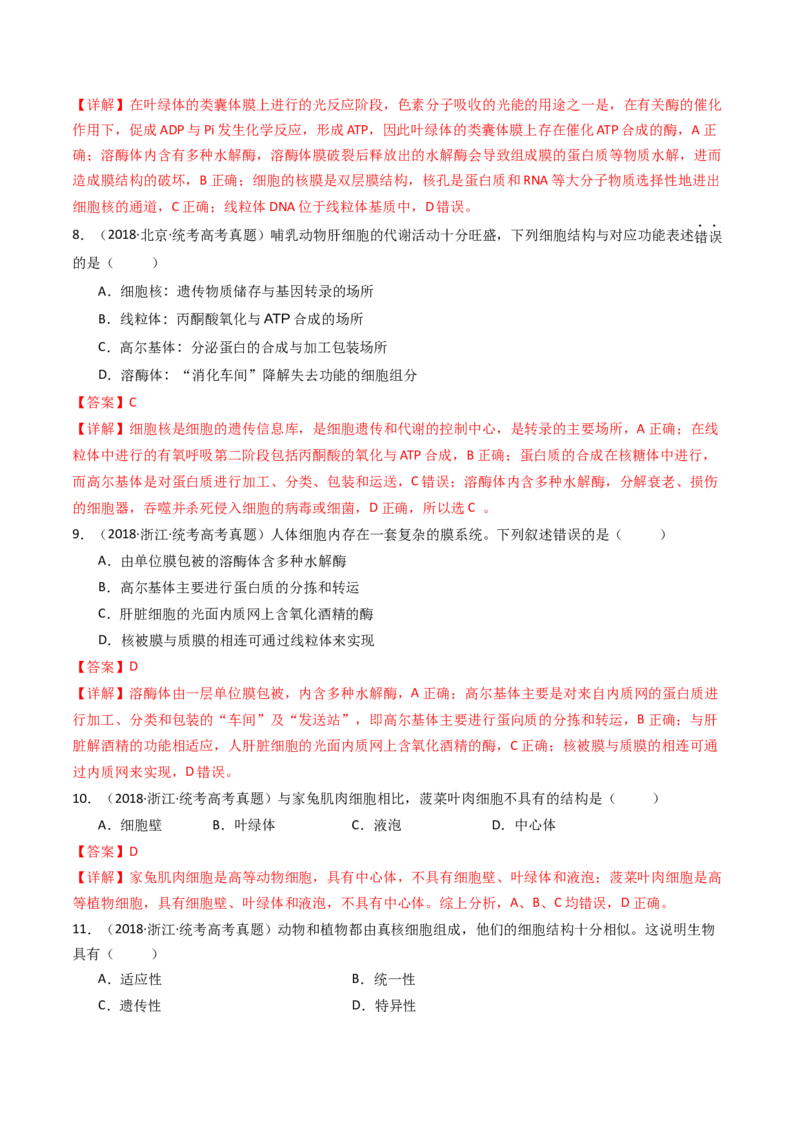 专题02细胞的结构和功能（解析卷）_近10年高考真题汇编（必刷）_十年（2014-2024）高考生物真题分项汇编（全国通用）_十年（2014-2023）高考生物真题分项汇编（全国通用）