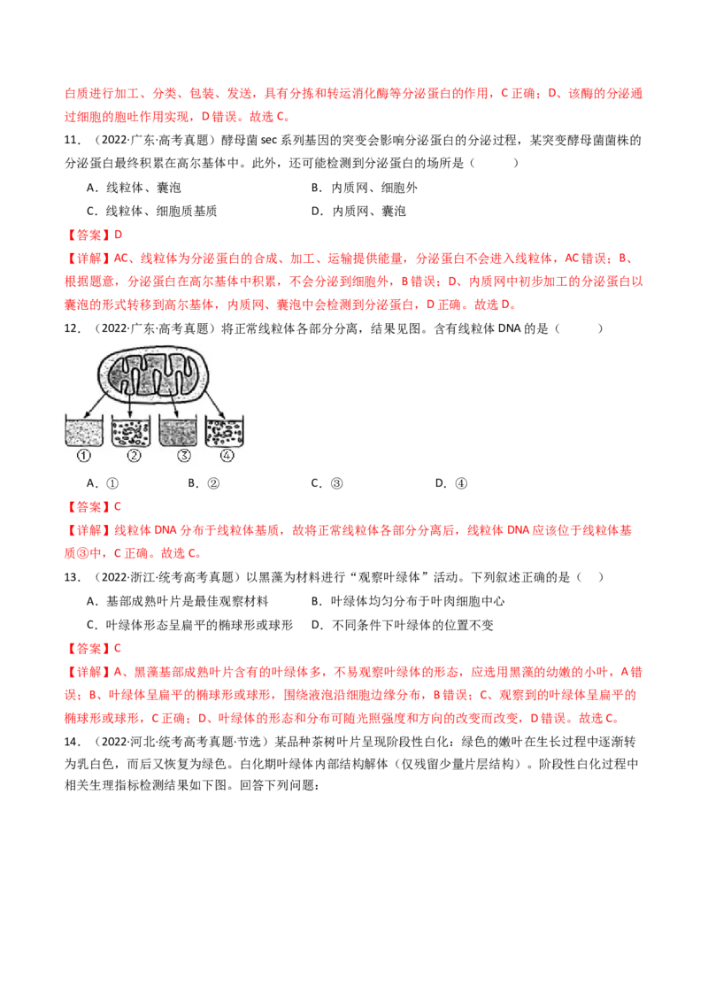 专题02细胞的结构和功能（解析卷）_近10年高考真题汇编（必刷）_十年（2014-2024）高考生物真题分项汇编（全国通用）_十年（2014-2023）高考生物真题分项汇编（全国通用）