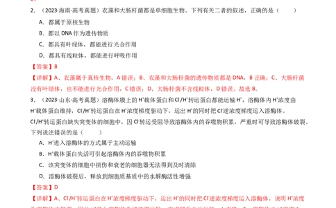 专题02细胞的结构和功能（解析卷）_近10年高考真题汇编（必刷）_十年（2014-2024）高考生物真题分项汇编（全国通用）_十年（2014-2023）高考生物真题分项汇编（全国通用）