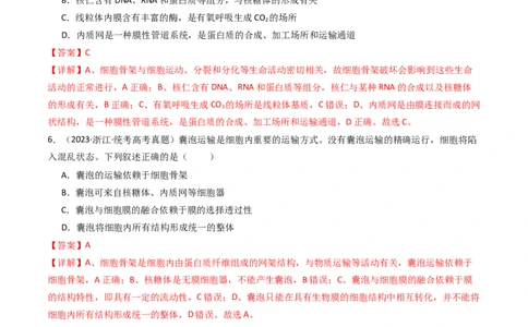 专题02细胞的结构和功能（解析卷）_近10年高考真题汇编（必刷）_十年（2014-2024）高考生物真题分项汇编（全国通用）_十年（2014-2023）高考生物真题分项汇编（全国通用）