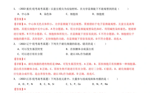 专题02细胞的结构和功能（解析卷）_近10年高考真题汇编（必刷）_十年（2014-2024）高考生物真题分项汇编（全国通用）_十年（2014-2023）高考生物真题分项汇编（全国通用）