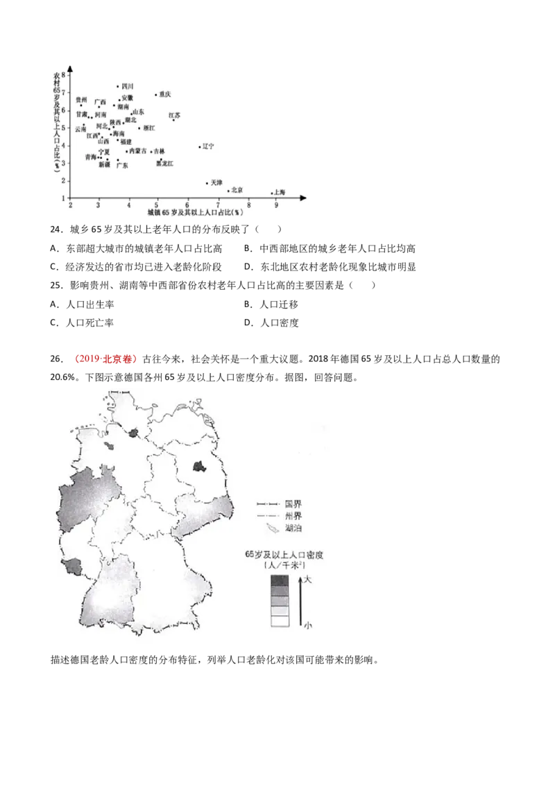 专题09人口-十年（2014-2023）高考地理真题分项汇编（学生卷）_近10年高考真题汇编（必刷）_十年（2014-2024）高考地理真题分项汇编（全国通用）