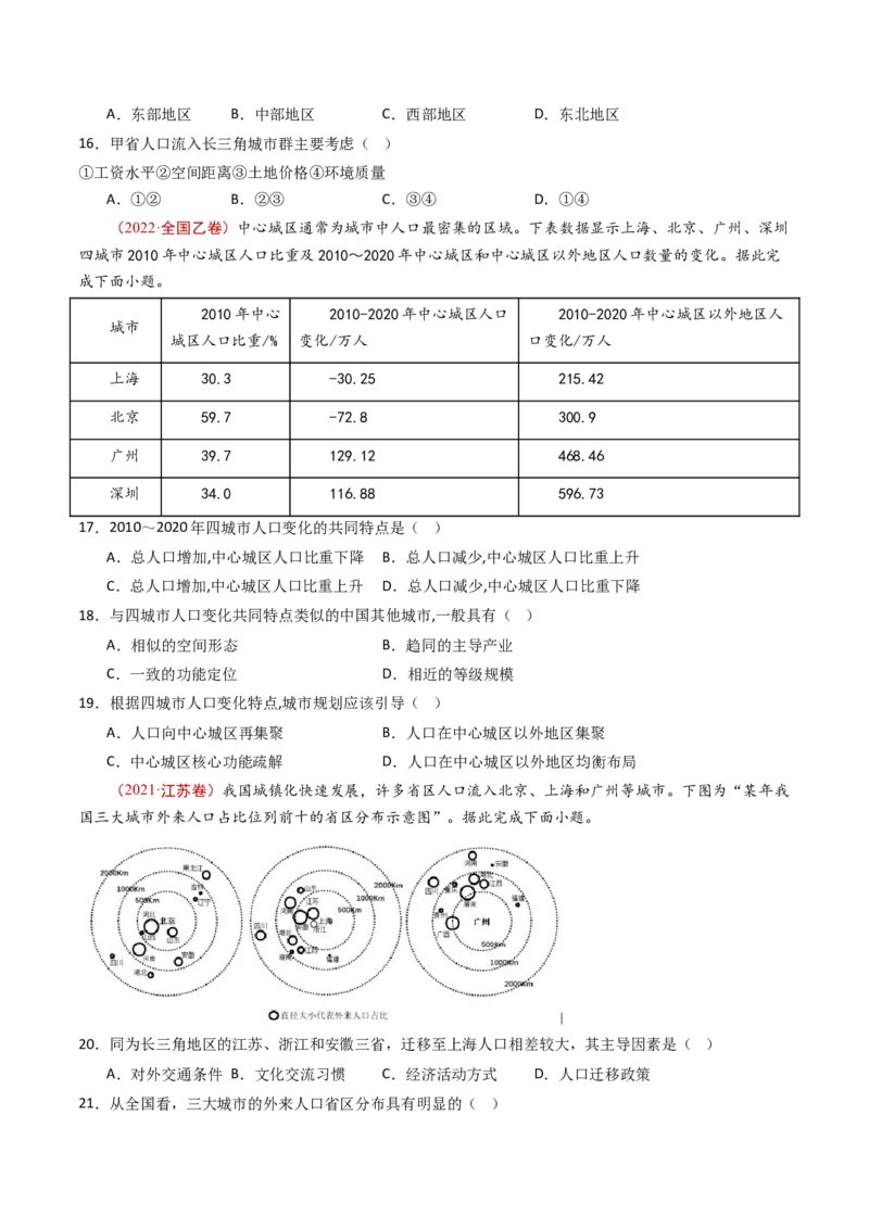 专题09人口-十年（2014-2023）高考地理真题分项汇编（学生卷）_近10年高考真题汇编（必刷）_十年（2014-2024）高考地理真题分项汇编（全国通用）