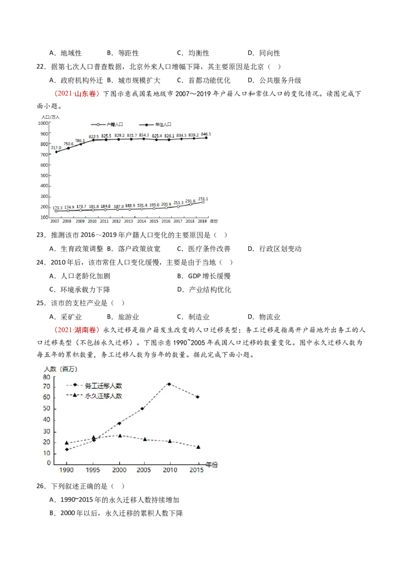 专题09人口-十年（2014-2023）高考地理真题分项汇编（学生卷）_近10年高考真题汇编（必刷）_十年（2014-2024）高考地理真题分项汇编（全国通用）