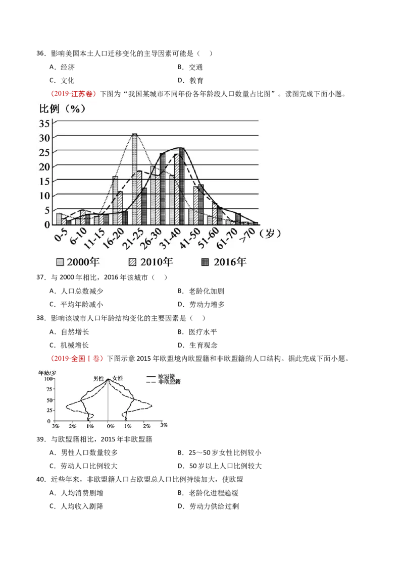 专题09人口-十年（2014-2023）高考地理真题分项汇编（学生卷）_近10年高考真题汇编（必刷）_十年（2014-2024）高考地理真题分项汇编（全国通用）