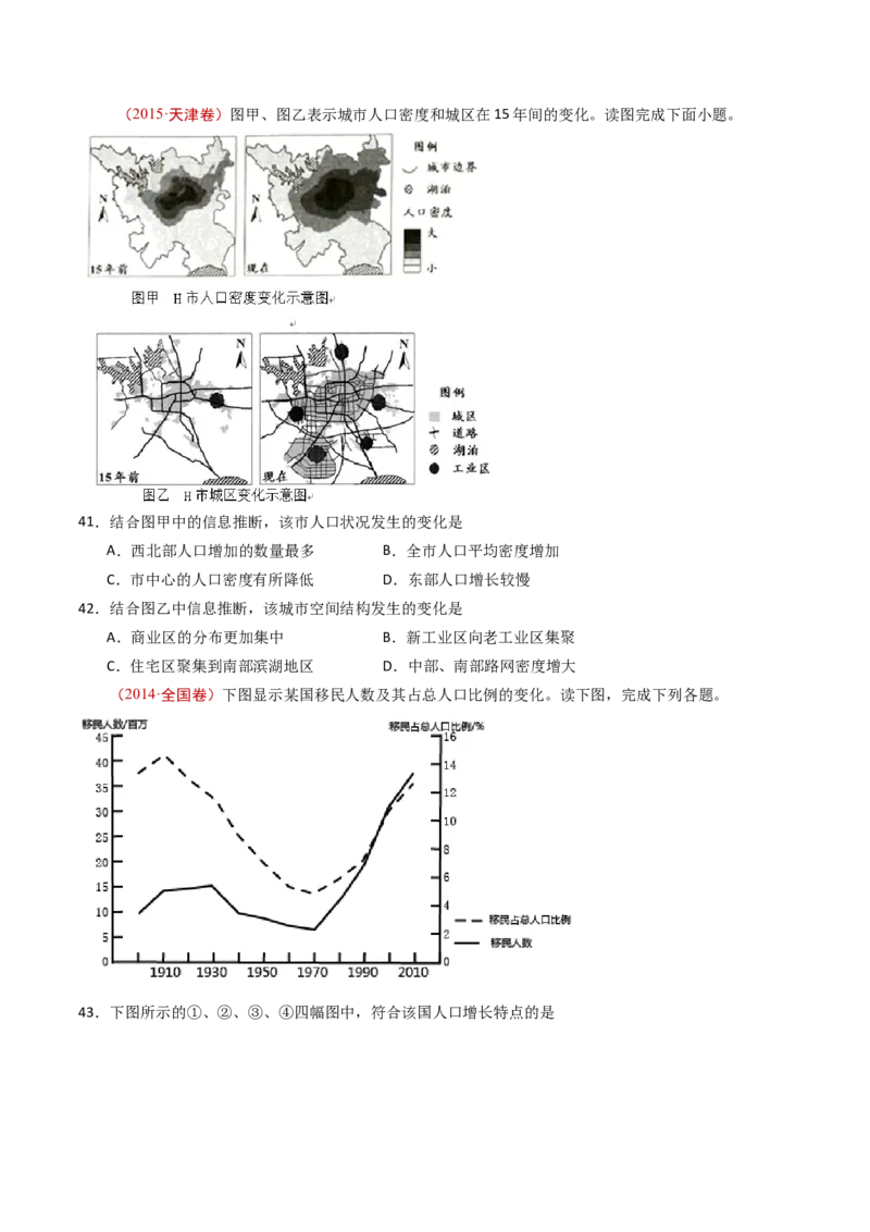 专题09人口-十年（2014-2023）高考地理真题分项汇编（学生卷）_近10年高考真题汇编（必刷）_十年（2014-2024）高考地理真题分项汇编（全国通用）