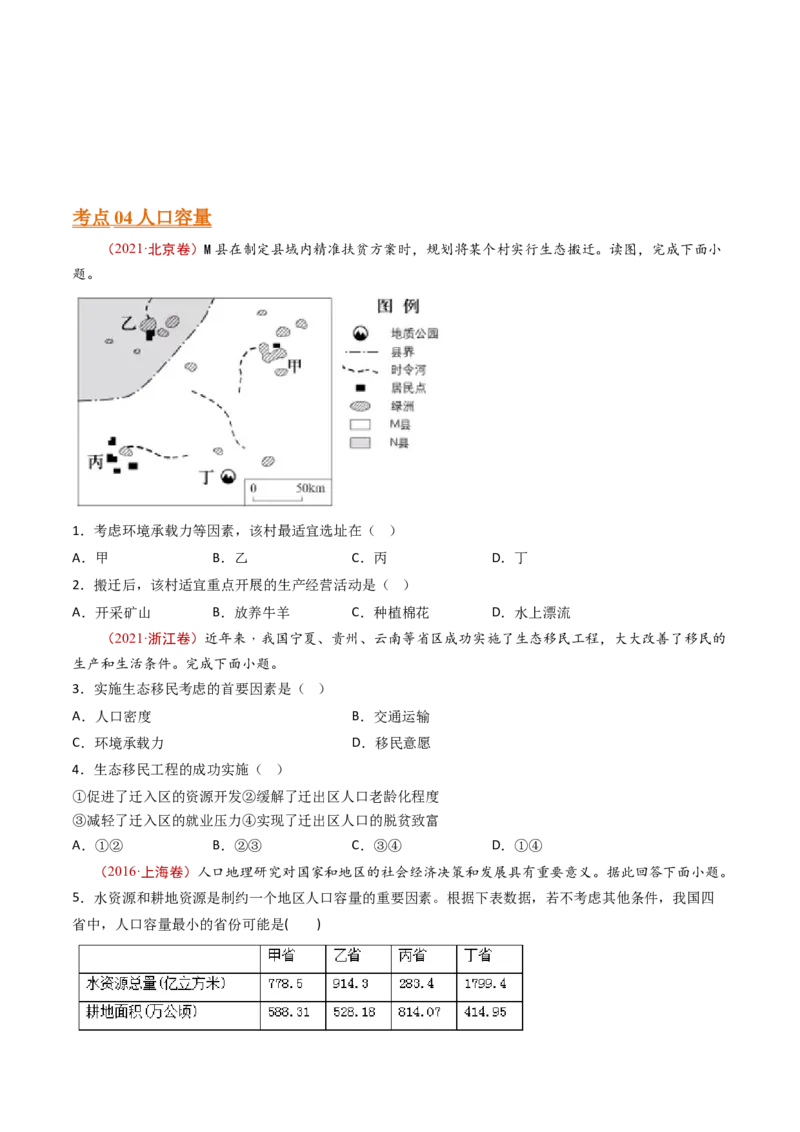 专题09人口-十年（2014-2023）高考地理真题分项汇编（学生卷）_近10年高考真题汇编（必刷）_十年（2014-2024）高考地理真题分项汇编（全国通用）